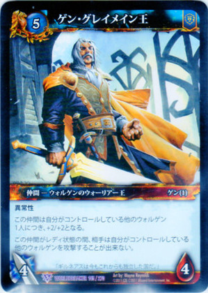 King Genn Greymane