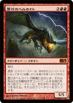 Thundermaw Hellkite