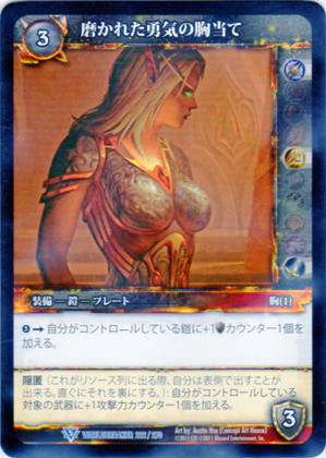 Polished Breastplate of Valor