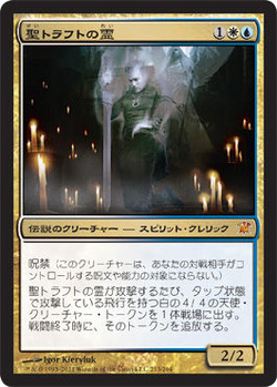 Geist of Saint Traft