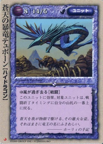 DE001蒼天の暴竜テュポーン