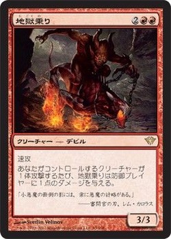 Hellrider