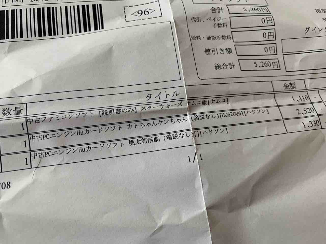 ナムコ ファミコンハードケースを“ほぼ”コンプ!合計金額は○万 ナムコ ファミコンハードケースを“ほぼ”コンプ!合計金額は○万
