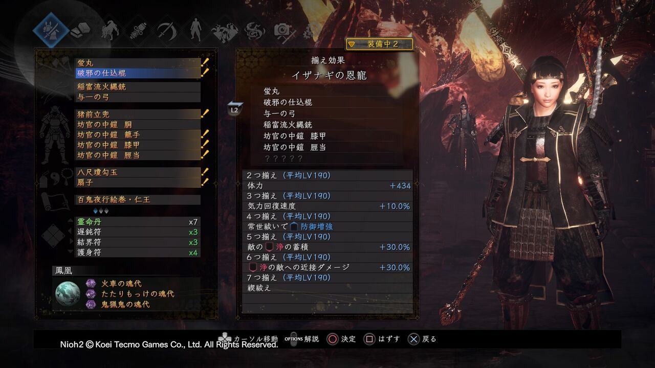仁王2 気力回復速度 仁王2 Dlc3後 Ps低い私が奈落獄 108階 深部 5階 を踏破したビルド 仁王2 気力回復速度 仁王2 Dlc3後 Ps低い私が奈落獄 108階 深部 5階 を踏破したビルド