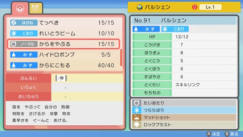 ポケモン ダイパリメイク バトルタワーにスキルリンクのパルシェンで挑んだ結果 にボッコボコにされたので引退します プレイ日記 最終回 もゲつぶ 元ゲーム情報サイト編集者のつぶやき