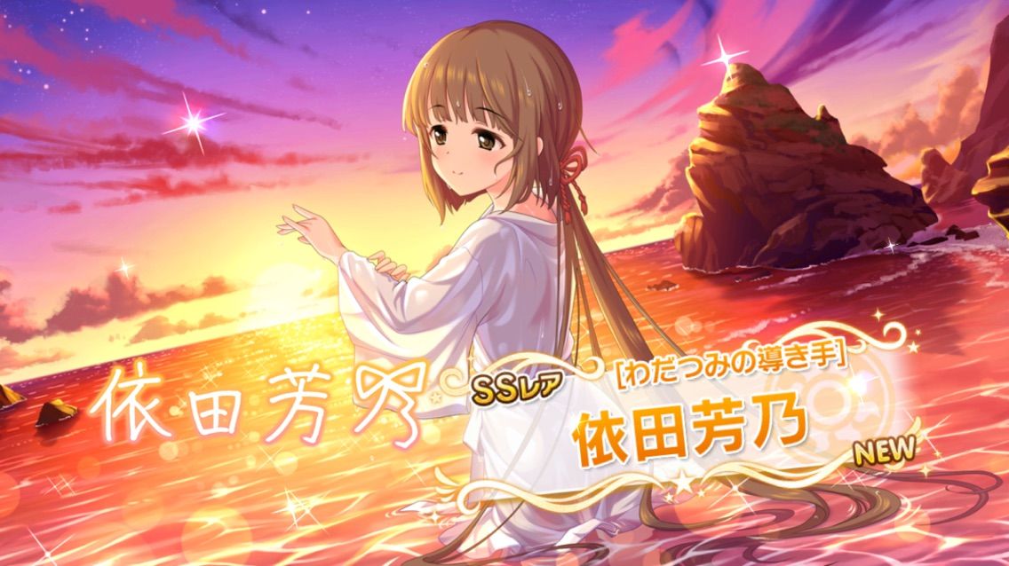 デレステ Ssrよしのんを単発ゲット なんやこの強運 ワイ死ぬんか もゲつぶ 元ゲーム情報サイト編集者のつぶやき