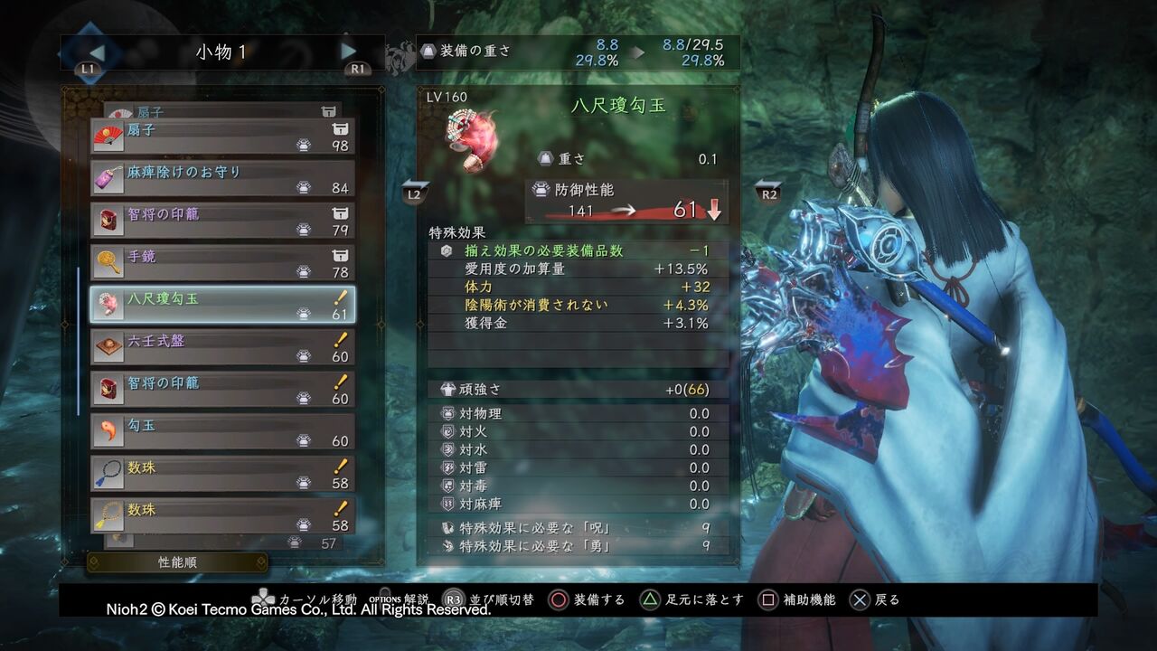 八尺瓊勾玉 仁王