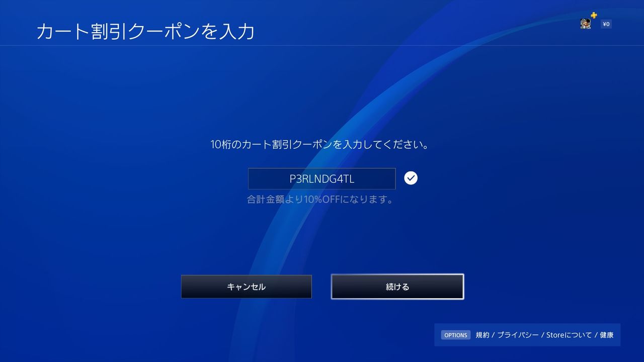 プレイステーション ストア カート 割引 クーポン 1346 ヘアスタイル画像 プレイステーション ストア カート 割引 クーポン 1346 ヘアスタイル画像