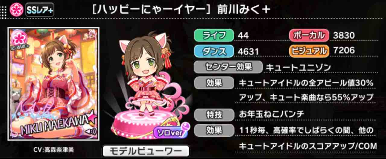 デレステ 新春限定ssr巴 みくにゃんが欲しい 新春ガシャに50連以上突っ込んだ結果 なんjスマホゲームあそ部 もゲつぶ 元ゲーム情報サイト編集者のつぶやき