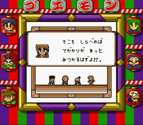 Ganbare Goemon 2 (J) [S]-6