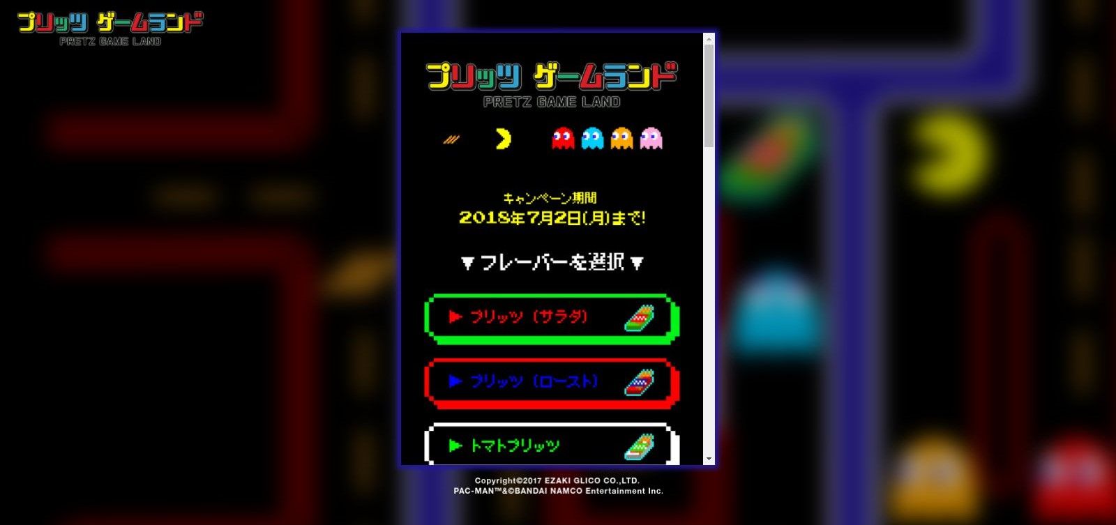 プリッツ版 パックマン が激ムズだった 5種のプリッツを買うとオリジナル版 パックマン が遊べるよ もゲつぶ 元ゲーム情報サイト編集者のつぶやき プリッツ版 パックマン が激ムズだった 5種のプリッツを買うとオリジナル版 パックマン が遊べるよ もゲつぶ 元ゲーム情報サイト編集者のつぶやき
