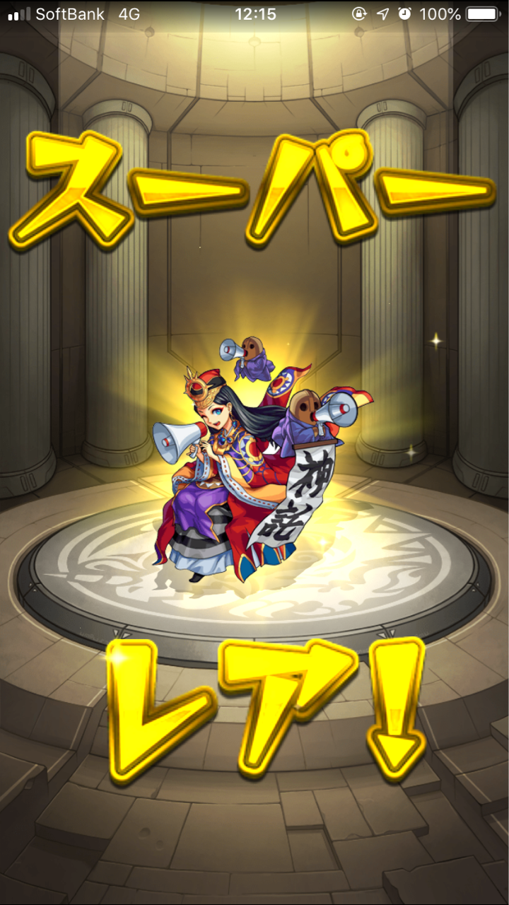 モンスト モンコレdxを卑弥呼1点狙い マジで 最近のガチャ運が本気でおかしい なんjスマホゲームあそ部 もゲつぶ 元ゲーム情報サイト編集者のつぶやき モンスト モンコレdxを卑弥呼1点狙い マジで 最近のガチャ運が本気でおかしい なんjスマホゲームあそ部 もゲつぶ 元ゲーム情報サイト編集者のつぶやき
