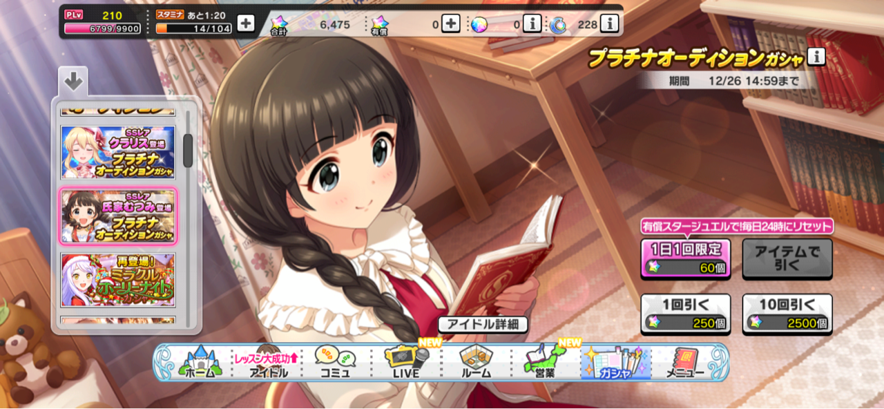 21新春ガチャ最終回 デレステ フェス限ほたる狙い ほたるコンプなるか 奇跡が もゲつぶ 年末年始 もゲつぶ 元ゲーム情報サイト編集者のつぶやき