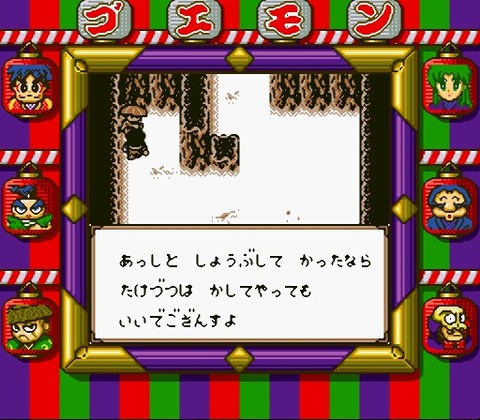 Ganbare Goemon 2 (J) [S]-35