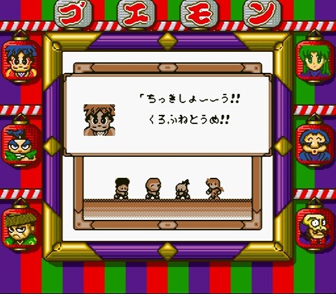 Ganbare Goemon 2 (J) [S]-5