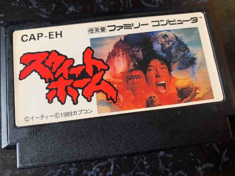 スウィートホーム スイートホーム ファミコン ファミリー