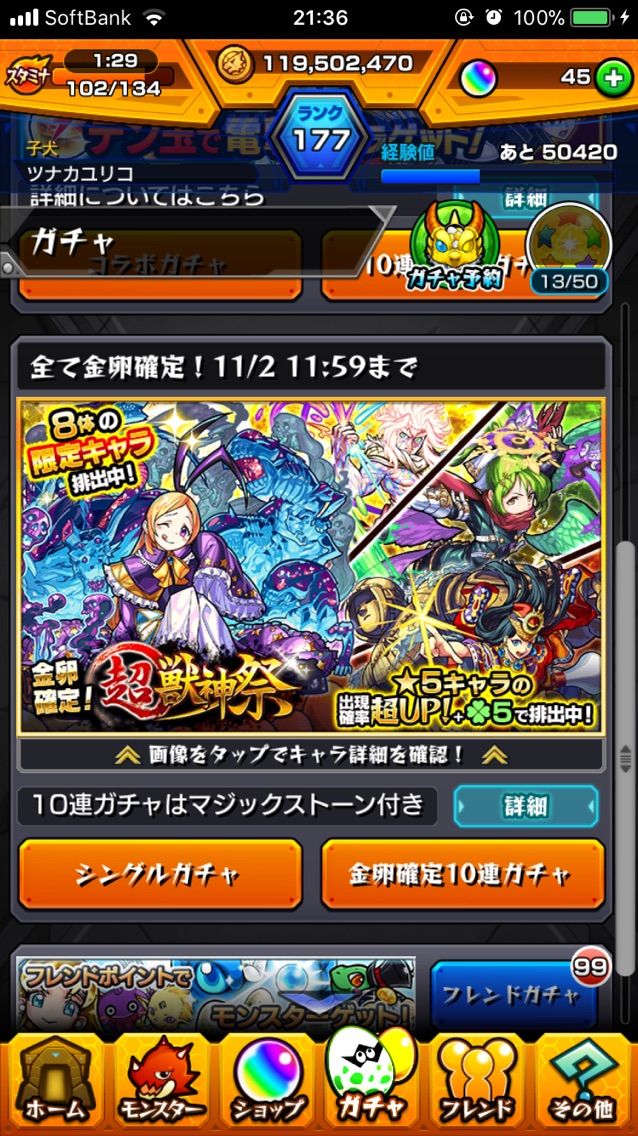 モンスト 超獣神祭でパンドラ狙い9連 そして引退へ なんjスマホゲームあそ部 もゲつぶ 元ゲーム情報サイト編集者のつぶやき