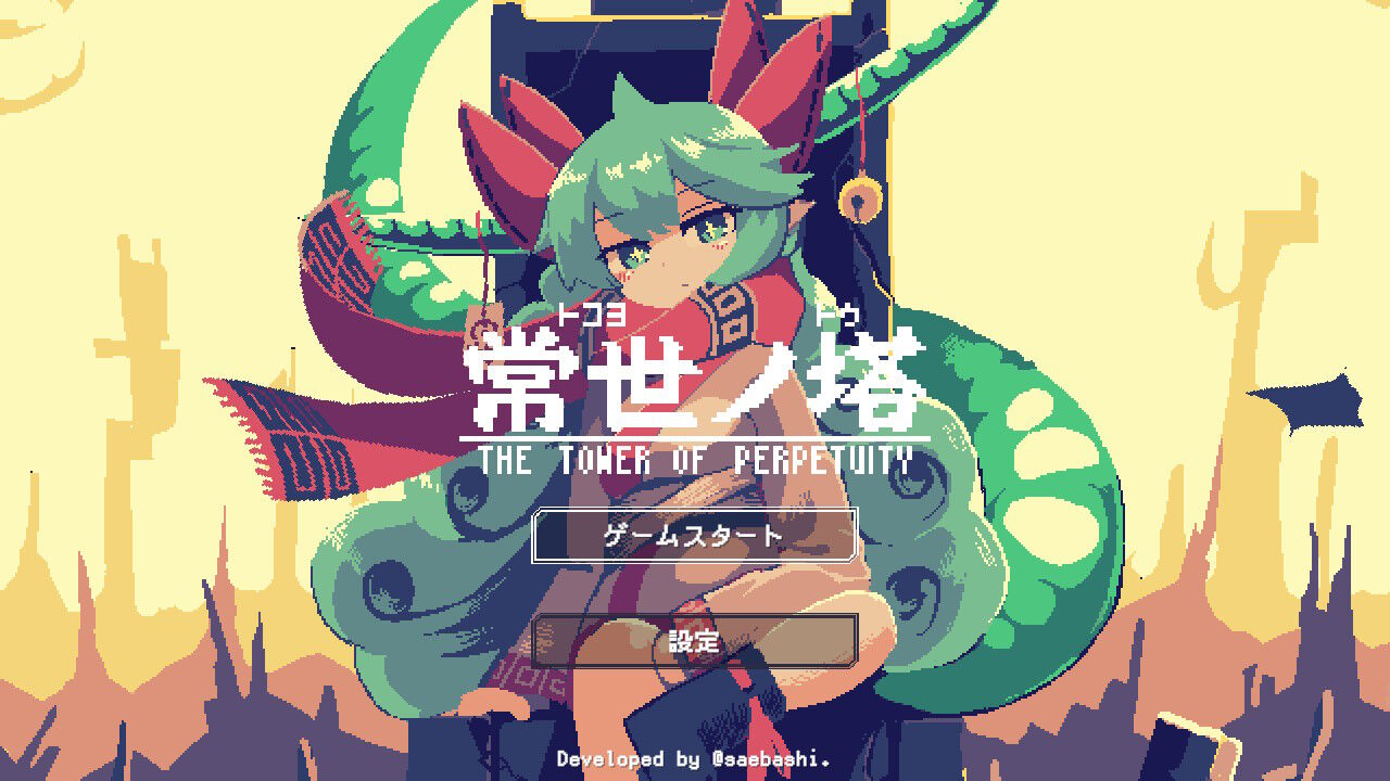 常世ノ塔 毎日構造が変化するローグライト かわいいドット絵が目を引く激ムズアクション もゲつぶ 元ゲーム情報サイト編集者のつぶやき