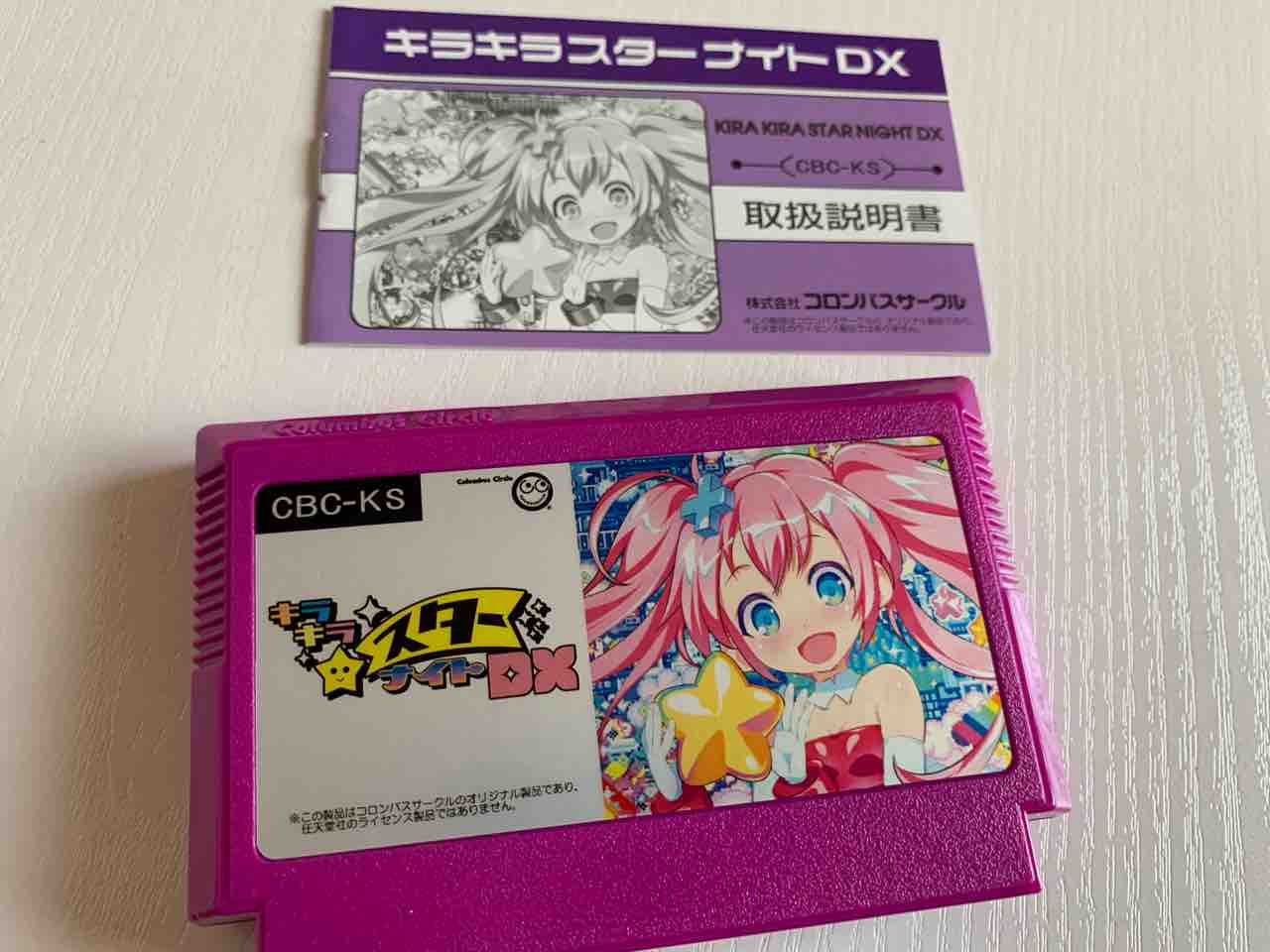 キラキラスターナイトDX』未開封品ゲット！豪華制作陣が手掛ける