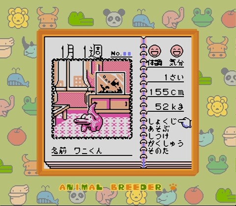 Animal Breeder (J) [S]-53