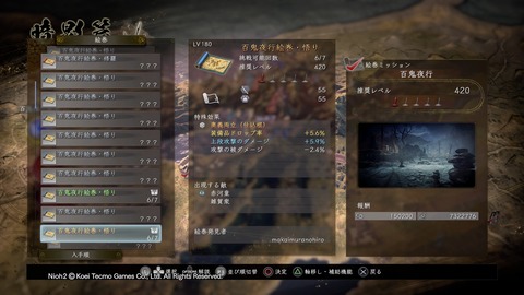 仁王2 スサノオ 東国ビルド完成 槍が強い 属性蓄積もプラスして 悟りの夢路 がようやく楽々に プレイ日記 Dlc編09 もゲつぶ 元ゲーム情報サイト編集者のつぶやき