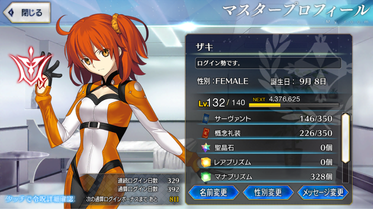 最終回】『FGO』ほぼ引退宣言。もう二度と課金もガチャもしません