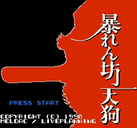 奇抜なバカゲー『暴れん坊天狗』レビュー！天狗がニューヨーク上空を