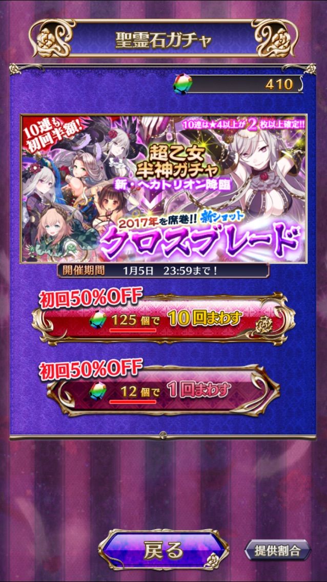 正月ガチャ ゴ魔乙 新ヘカトリオン降臨 を10連 2人目の半神をゲットしたい もゲつぶ 元ゲーム情報サイト編集者のつぶやき 正月ガチャ ゴ魔乙 新ヘカトリオン降臨 を10連 2人目の半神をゲットしたい もゲつぶ 元ゲーム情報サイト編集者のつぶやき