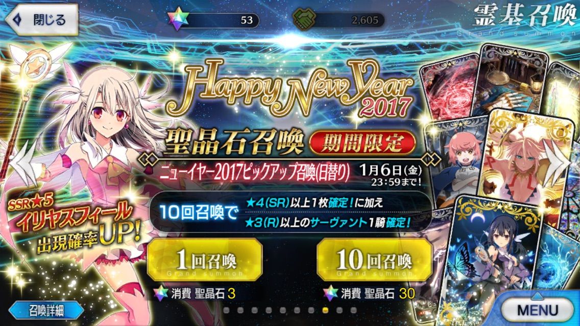 Fate Go イリヤ狙いで300連 リセマラ地獄を抜け出せるのか もゲつぶ 元ゲーム情報サイト編集者のつぶやき