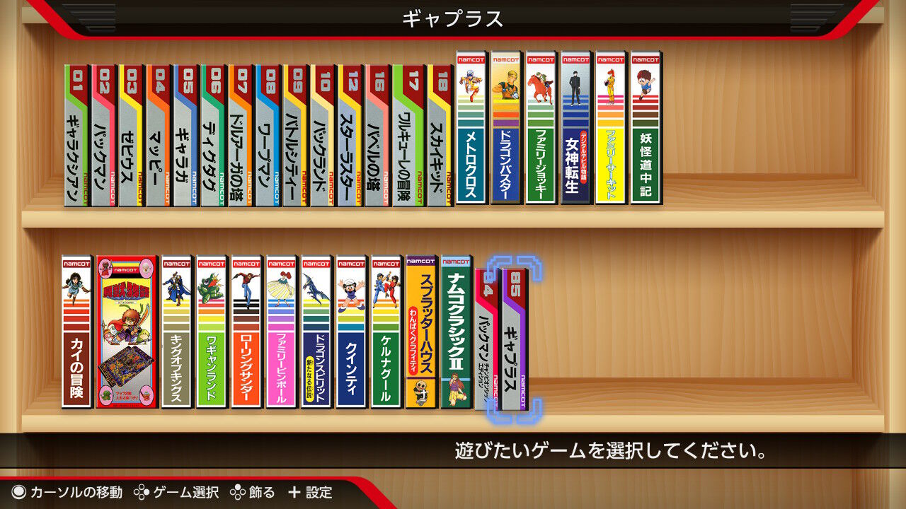 ナムコットコレクション』DLC第2弾&第3弾を購入!『カイの冒険』も