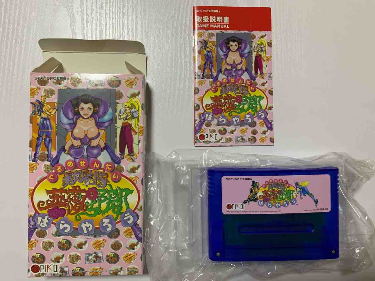 ルパン三世 パンドラの遺産』美品に、復刻版『美食戦隊 薔薇野郎