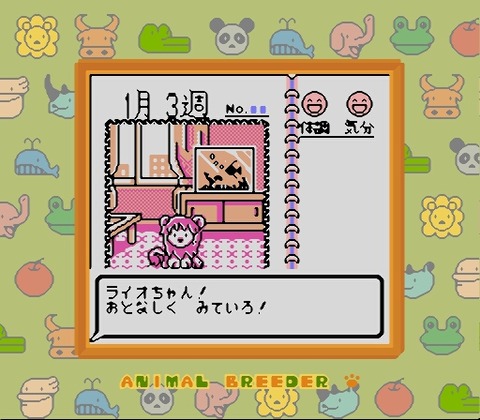 Animal Breeder (J) [S]-18