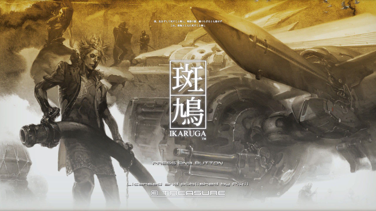 ニンテンドースイッチ版『斑鳩』レビュー！縦画面プレイが素晴らしいぞ