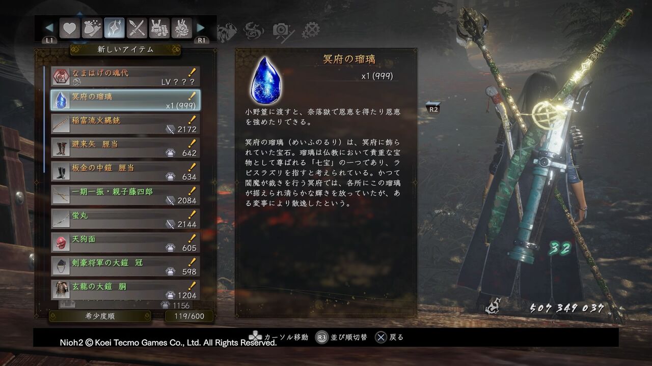 仁王2 奈落獄に挑んだ結果 強い神宝装備 アムリタ大量ゲット 東国無双 の効果が酷ぇや プレイ日記 Dlc編13 もゲつぶ 元ゲーム情報サイト編集者のつぶやき