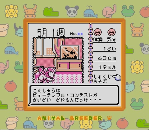 Animal Breeder (J) [S]-48