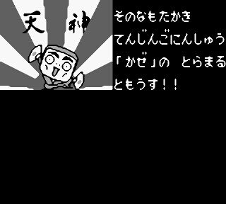 Tenjin Kaisen 2 (J)-3