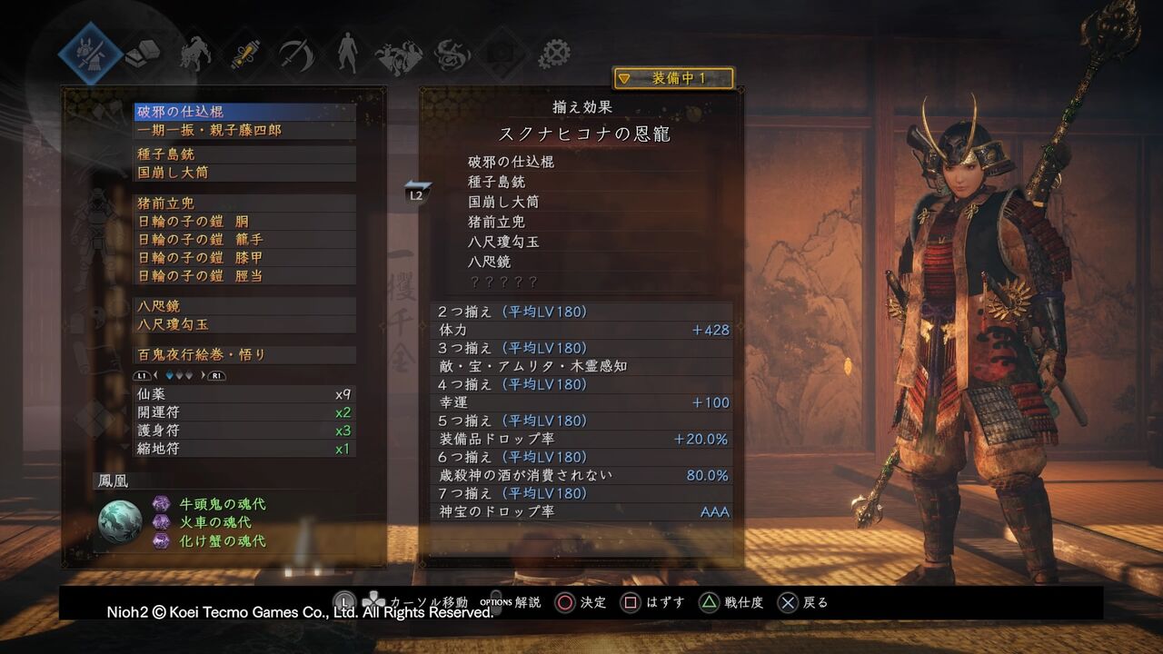 仁王2幸運ビルド