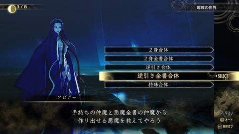 真・女神転生Ⅴ Vengeance_20240903000650