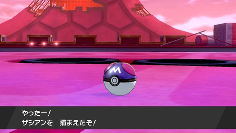 ポケモン剣盾 ザシアン ついにゲット 元気になったホップとの最終対決も これから孵化作業に入ります プレイ日記 最終回 もゲつぶ 元ゲーム情報サイト編集者のつぶやき
