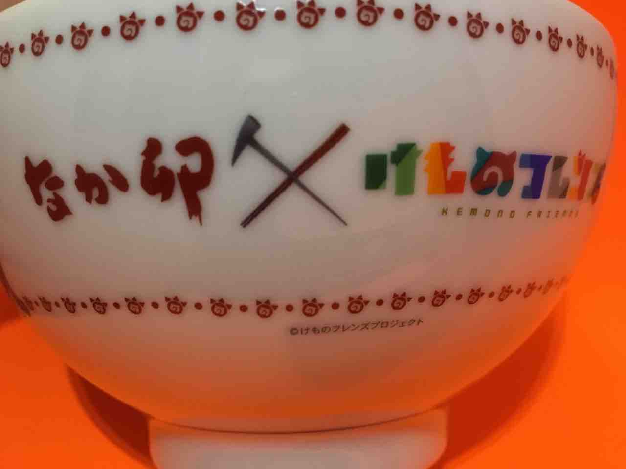けものフレンズ なか卯コラボどんぶりが届いたよ なかなかのクオリティで満足 なお 使い道 犬とolの雑談 もゲつぶ 元ゲーム情報サイト編集者のつぶやき けものフレンズ なか卯コラボどんぶりが届いたよ なかなかのクオリティで満足 なお 使い道 犬とolの雑談 もゲつぶ 元ゲーム情報サイト編集者のつぶやき
