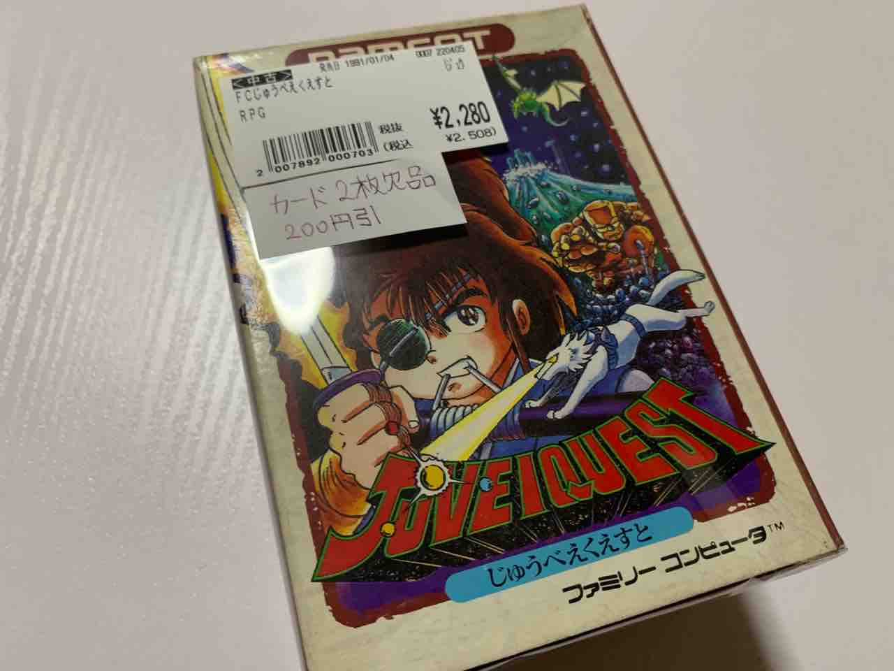 レトロゲーム】『じゅうべえくえすと』購入！カード2枚欠品と