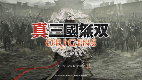 真・三國無双 ORIGINS 体験版_20241122075658