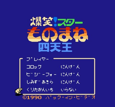 Bakushou! Star Monomane Shitennou (Japan)-4