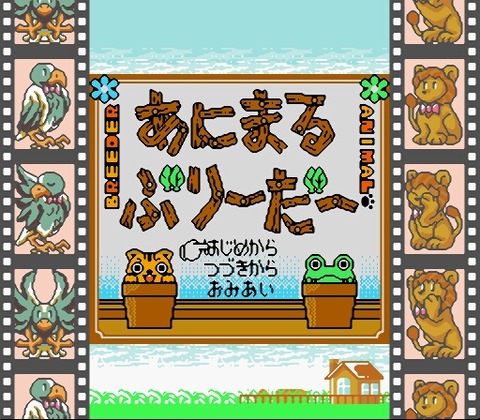 Animal Breeder (J) [S]-0