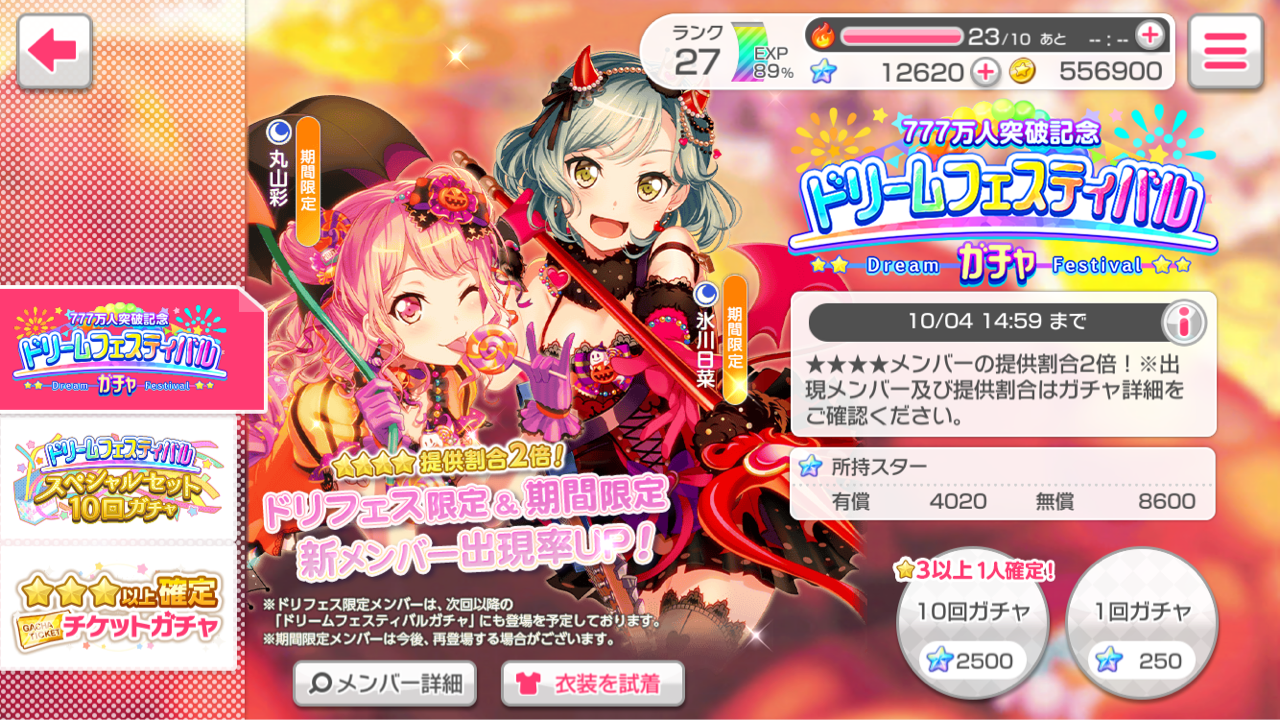 バンドリ ガルパ 1年半ぶりの復帰でドリフェス50連 りみちゃんをください 結果 なんjスマホゲームあそ部 もゲつぶ 元ゲーム情報サイト編集者のつぶやき バンドリ ガルパ 1年半ぶりの復帰でドリフェス50連 りみちゃんをください 結果 なんjスマホゲームあそ部 もゲつぶ 元ゲーム情報サイト編集者のつぶやき