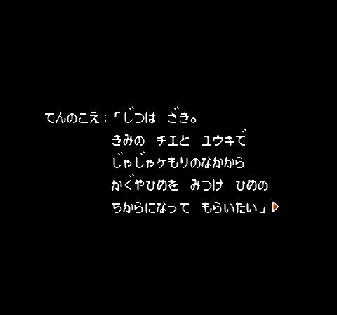 かぐや姫伝説』をついに手に入れたぞ！序盤からSM道具を渡される