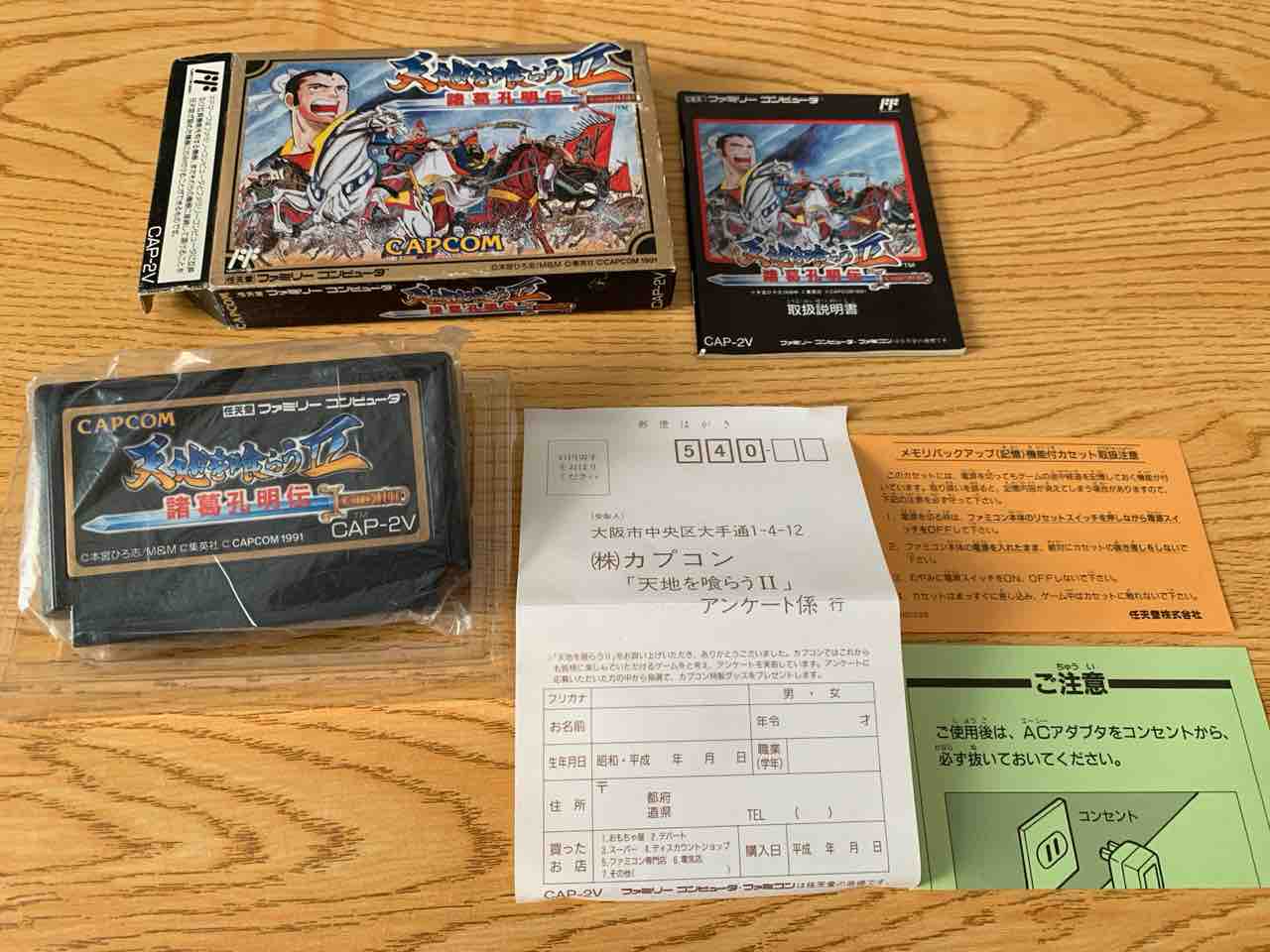ファミコンソフト 天地を喰らう2 箱説明書付き
