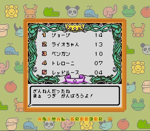 Animal Breeder (J) [S]-46