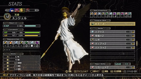 真・女神転生Ⅴ Vengeance_20240902235339