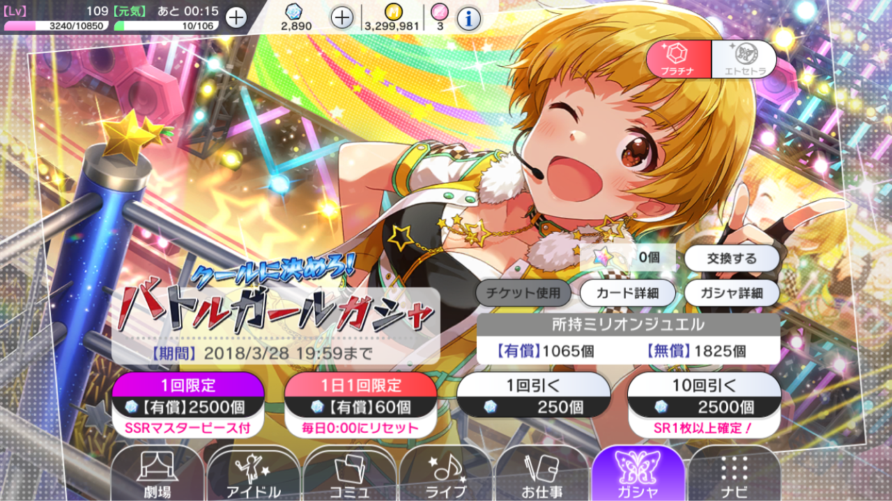 ミリシタ 限定sr中谷育ちゃんを絶対に手に入れるんだ デレステ は待望のキラッ 満開スマイルが実装された けど曲選択画面が なんjスマホゲームあそ部 もゲつぶ 元ゲーム情報サイト編集者のつぶやき